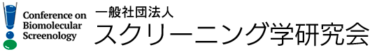 一般社団法人スクリーニング学研究会